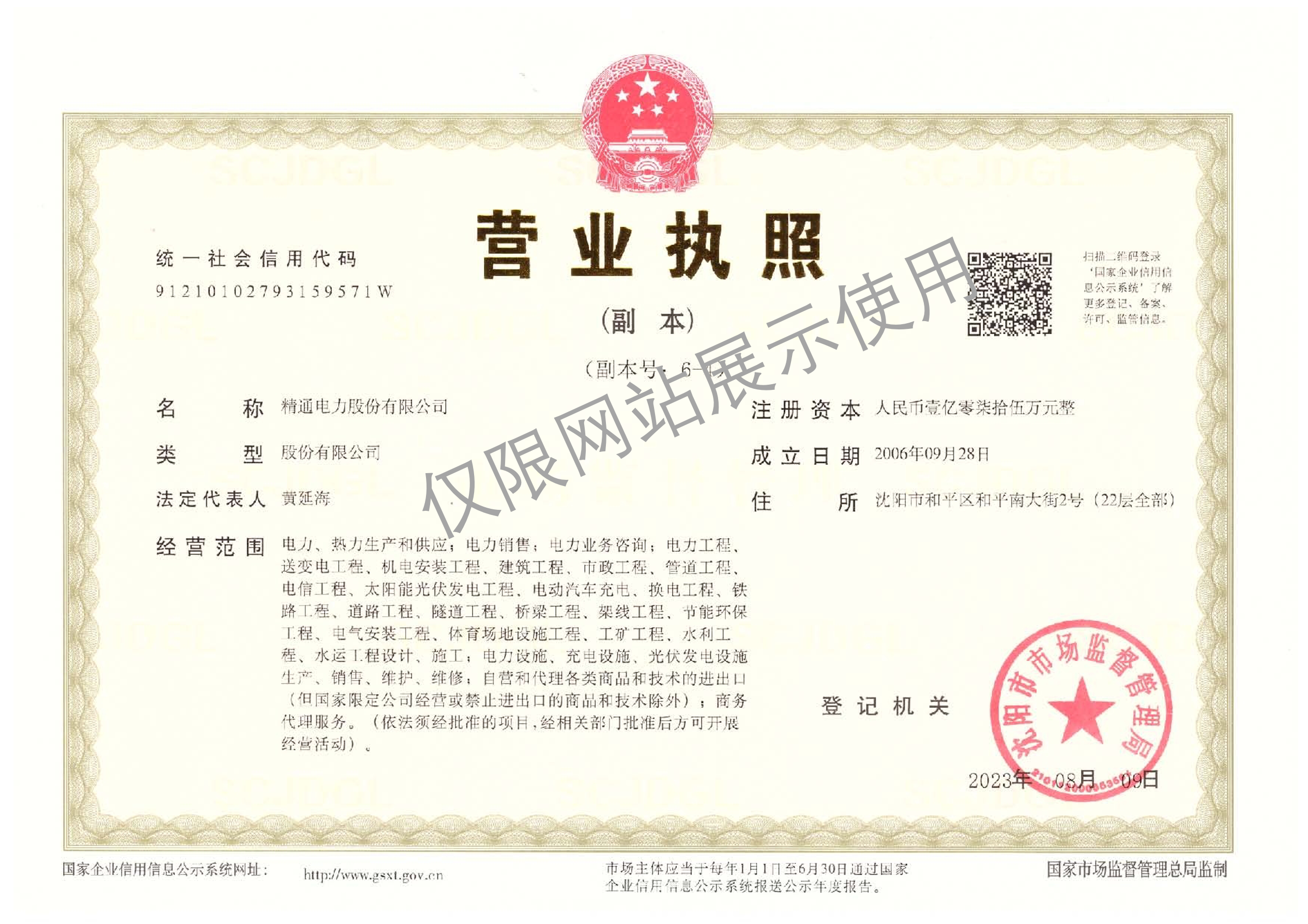 營(yíng)業(yè)執(zhí)照